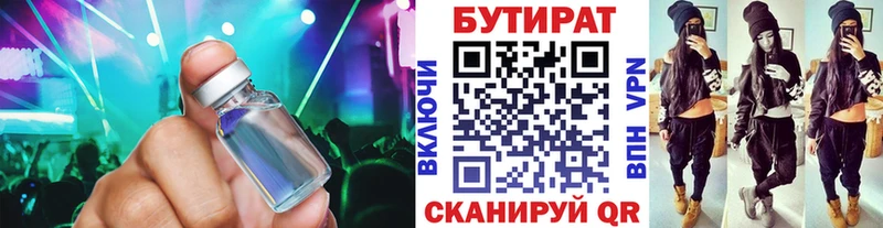 Бутират BDO 33%  купить наркотик  Грязовец 